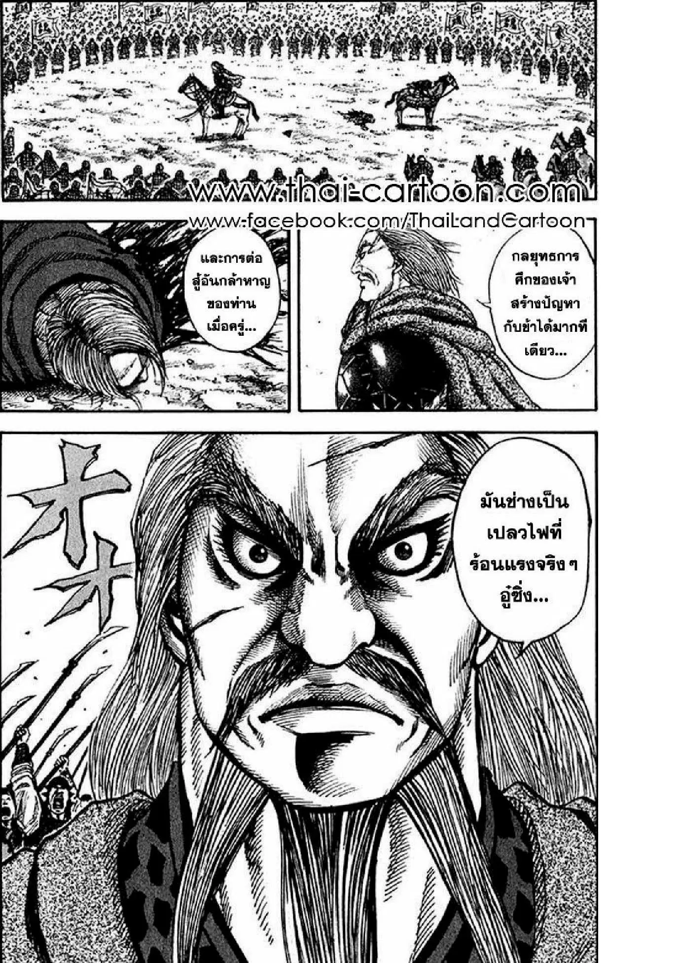 Kingdom ตอนที่ 72 หน้า 16