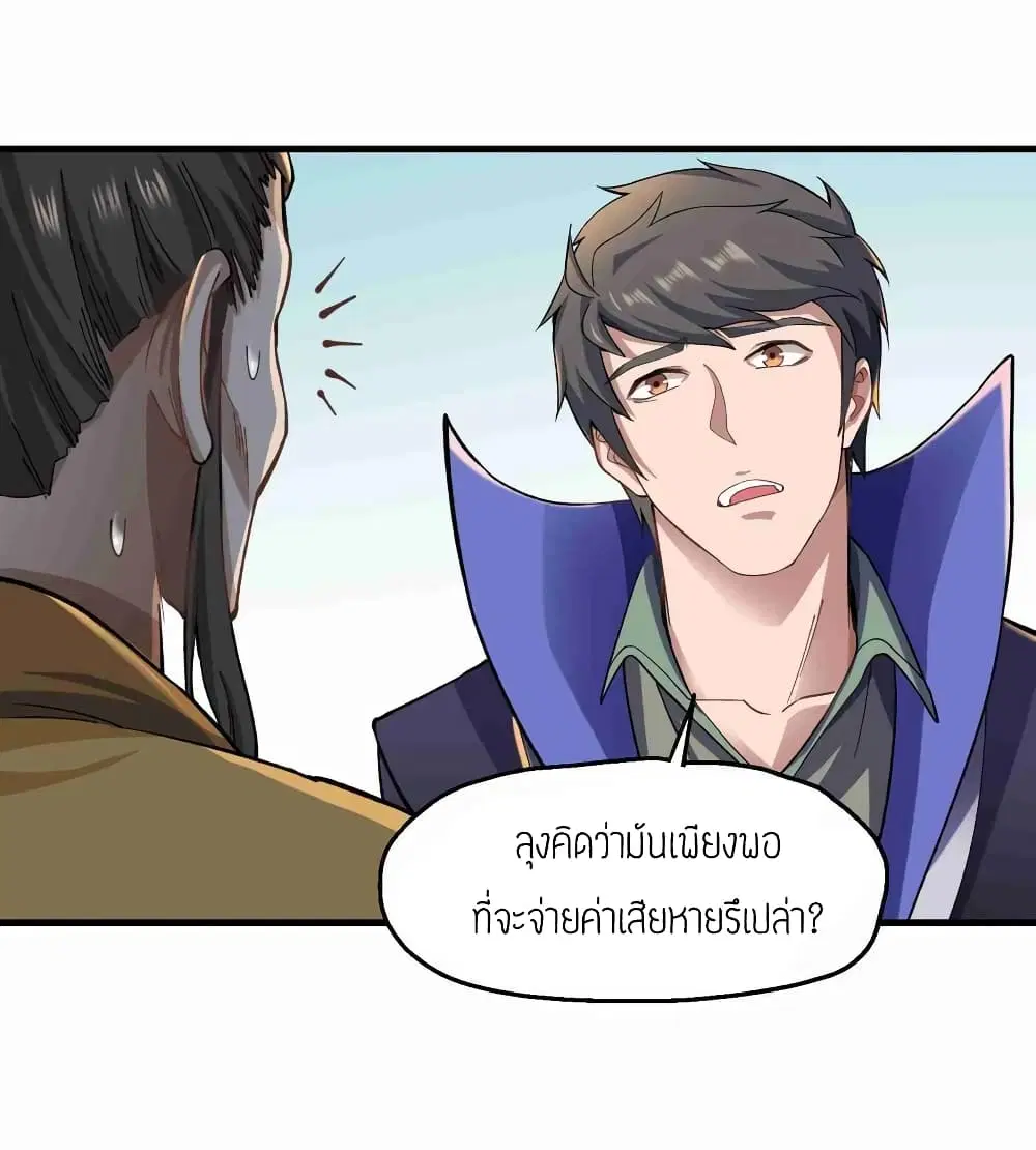 Super Warrior in Another World ตอนที่ 56 หน้า 22