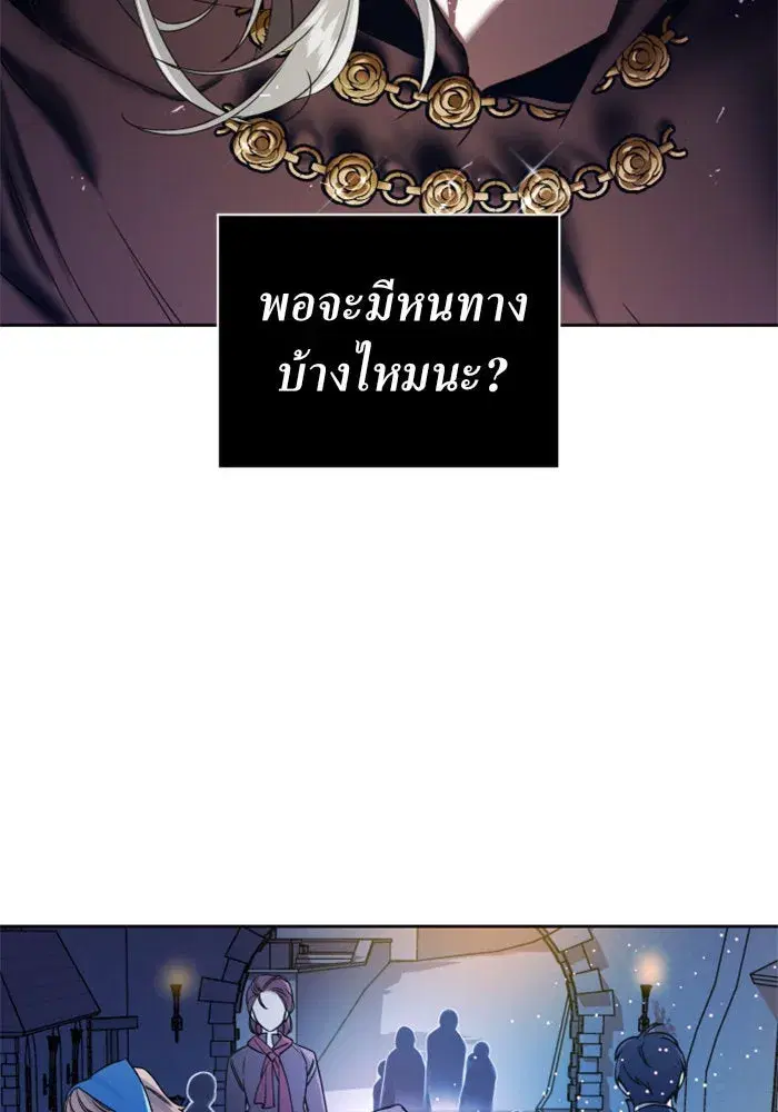 Your Throne ตอนที่ 27 หน้า 146