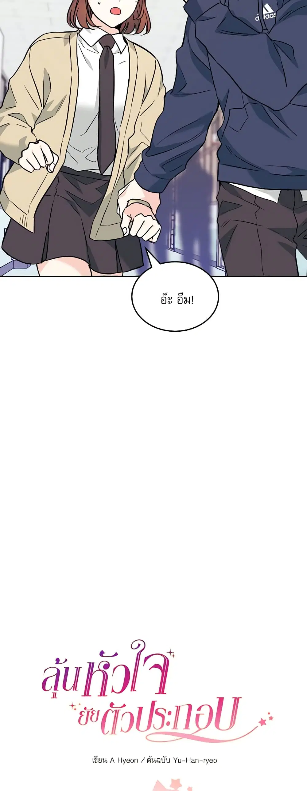 My Life as an Internet Novel ตอนที่ 174 หน้า 5