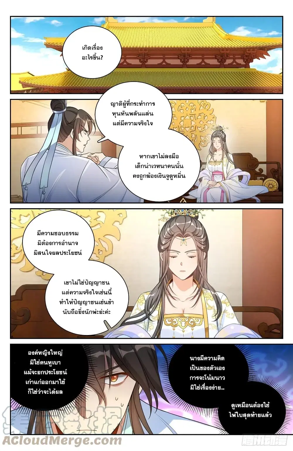Nightwatcher ตอนที่ 134 หน้า 12