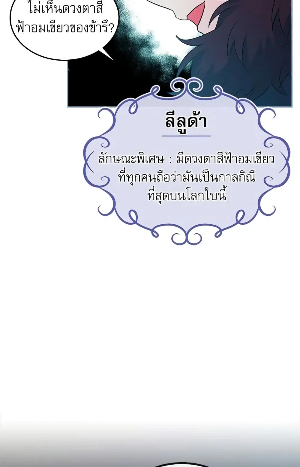 My Life as an Internet Novel ตอนที่ 34 หน้า 7