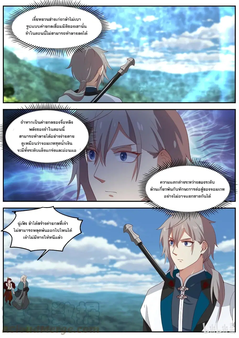 Martial God Asura ตอนที่ 308 หน้า 11