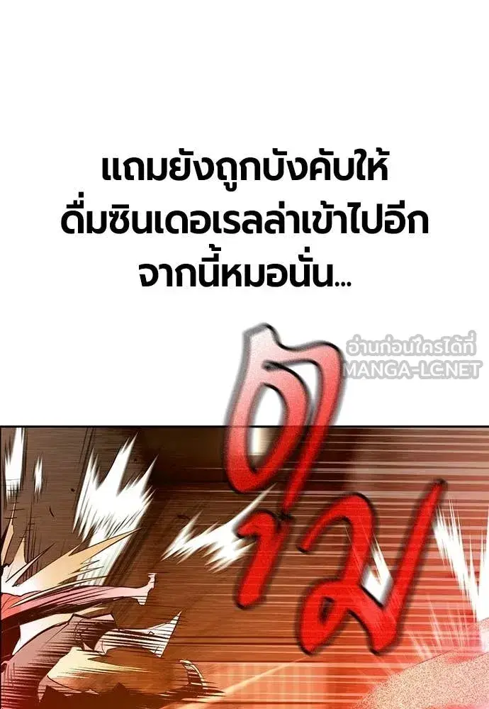 Jungle Juice ตอนที่ 179 หน้า 163