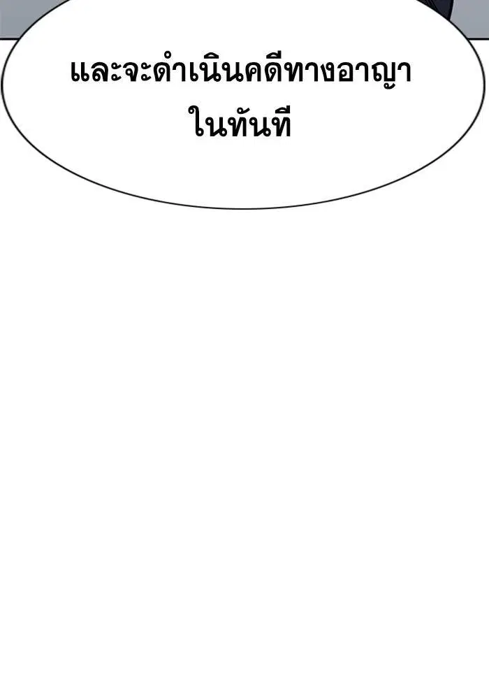 True Education ตอนที่ 86 หน้า 20
