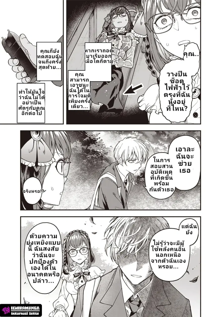 Enkan no Emotions ตอนที่ 2 หน้า 30