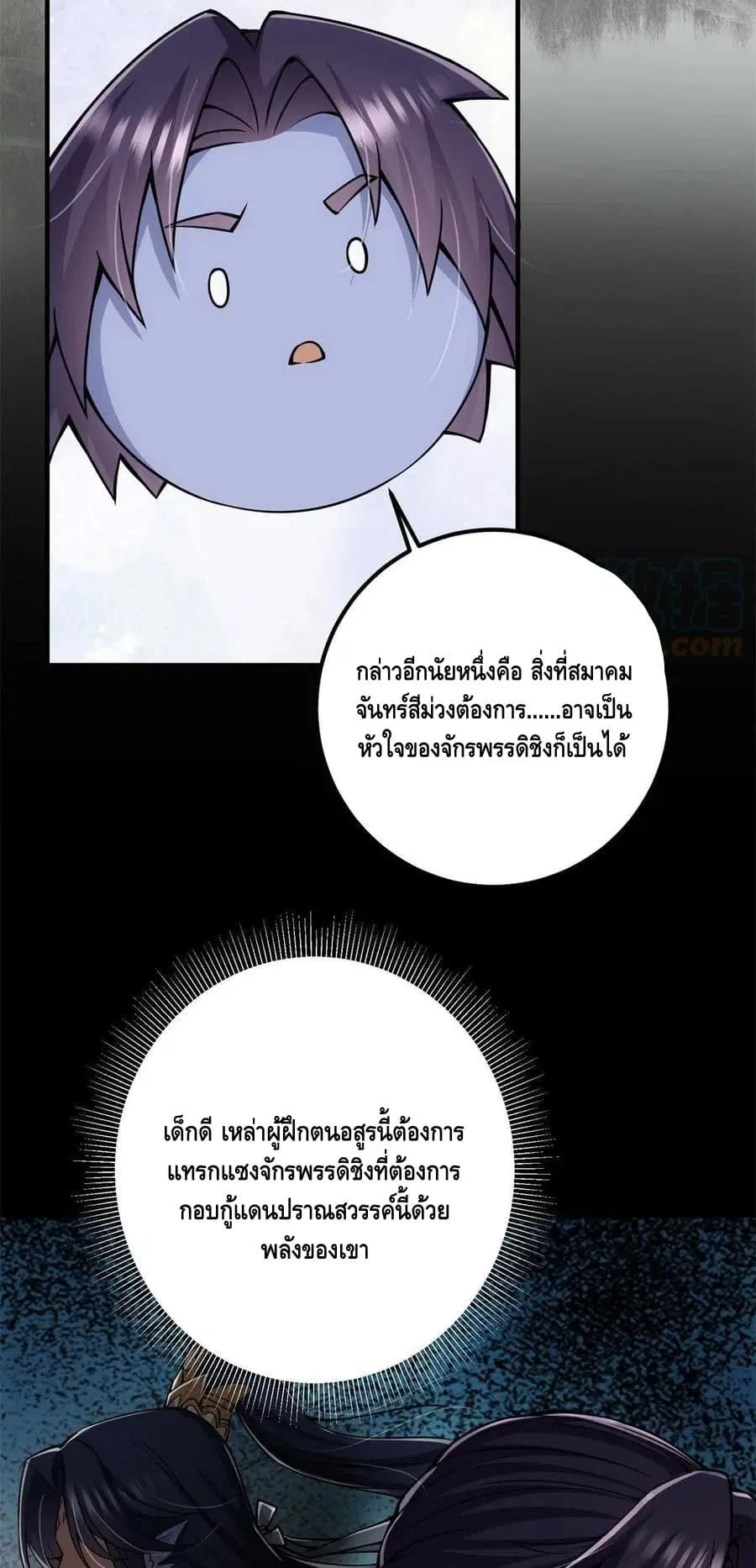 Keep A Low Profile ตอนที่ 88 หน้า 11