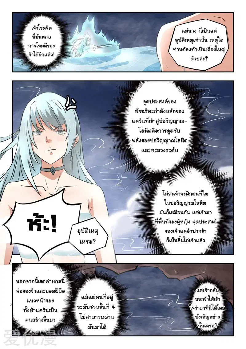Martial Master ตอนที่ 298 หน้า 5
