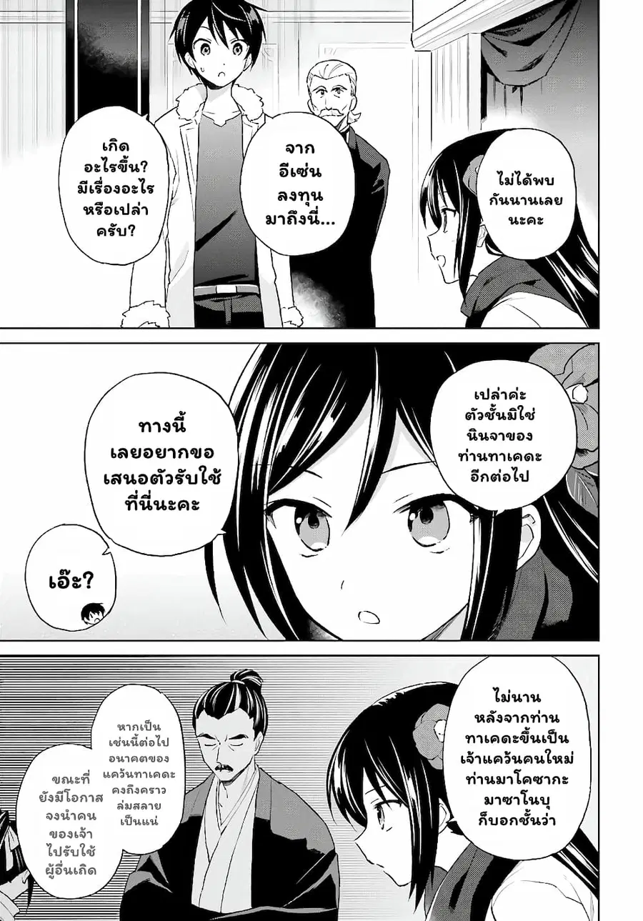 In Another World With My Smartphone ตอนที่ 50.1 หน้า 4