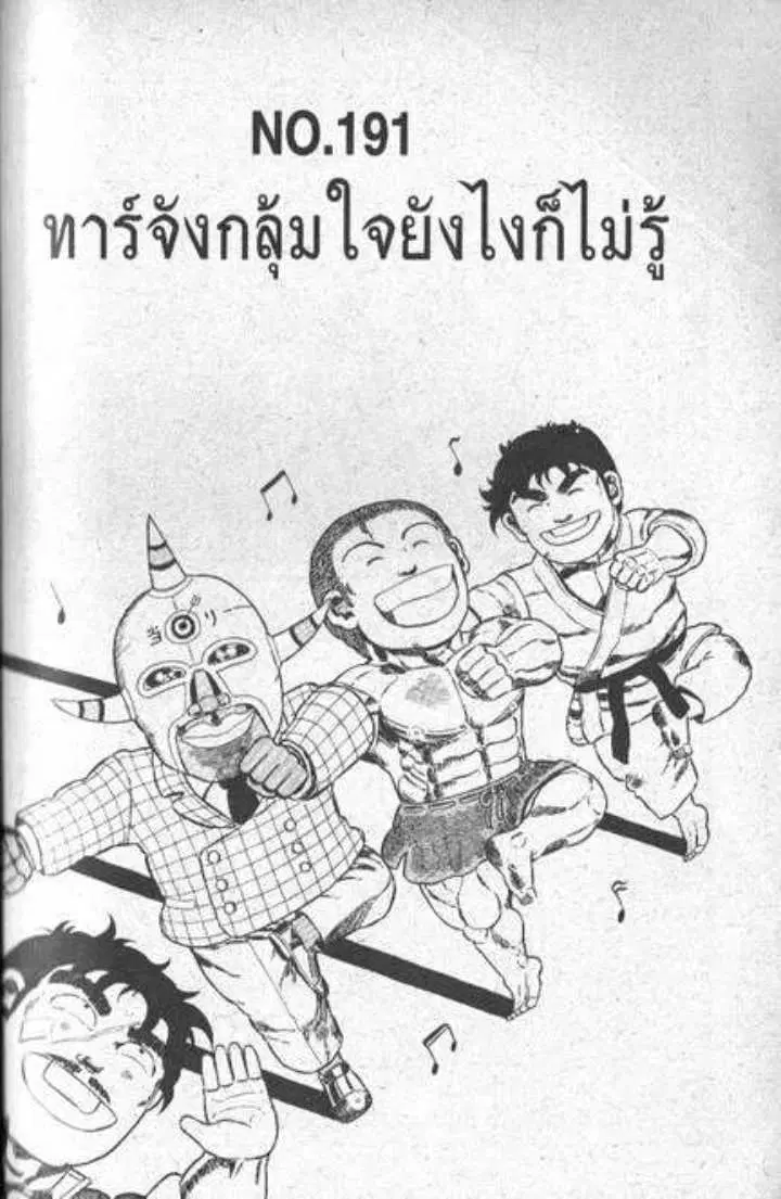 Shin Jungle no Ouja Tar-chan ตอนที่ 78 หน้า 1