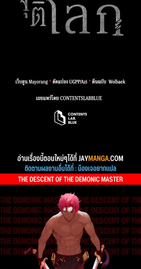 The Descent of the Demonic Master ตอนที่ 119 หน้า 138