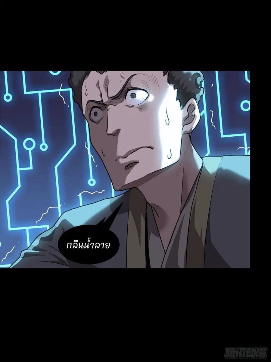 Legend of Star General ตอนที่ 77 หน้า 18