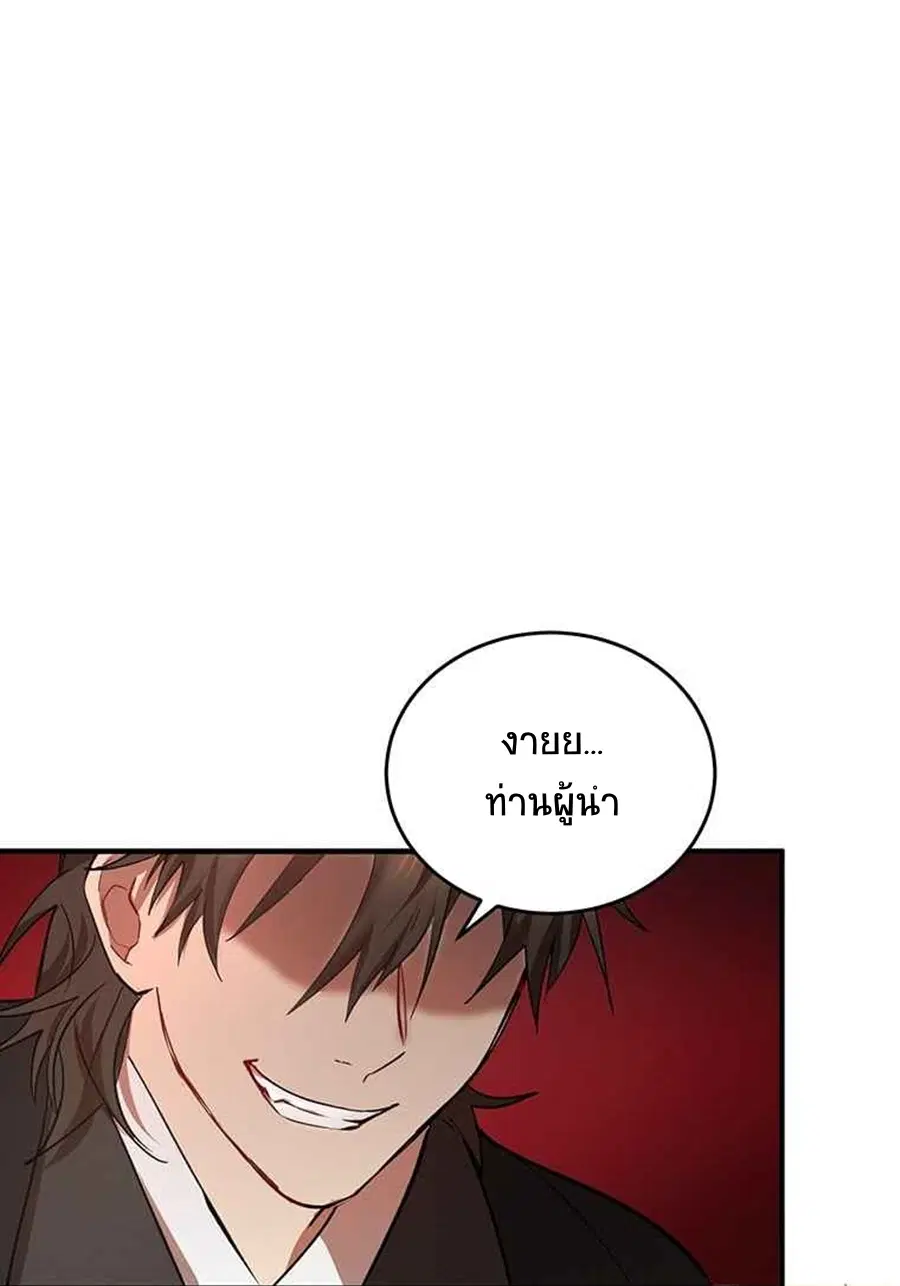 Path of the Shaman ตอนที่ 41 หน้า 38