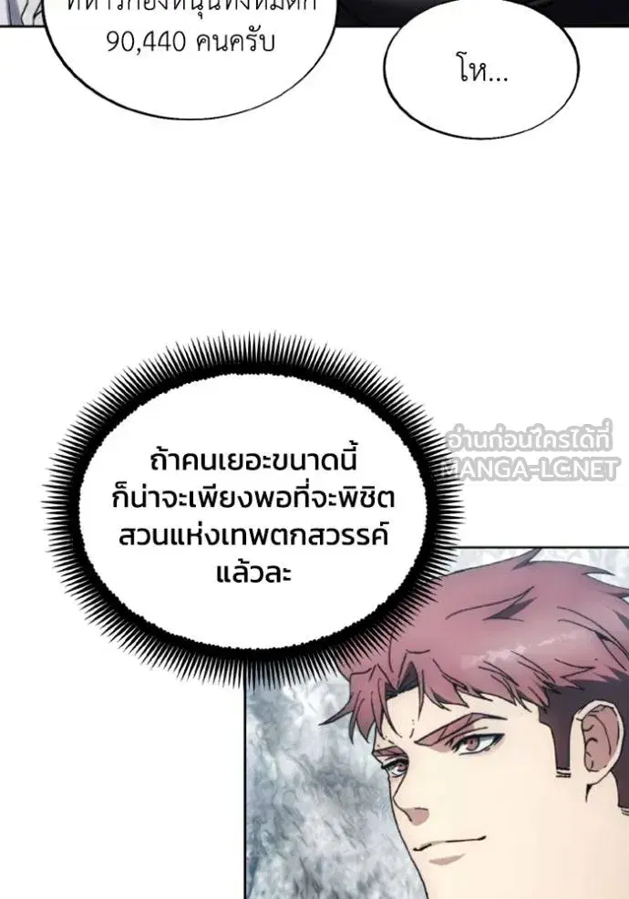 How to Live as a Villain ตอนที่ 176 หน้า 5
