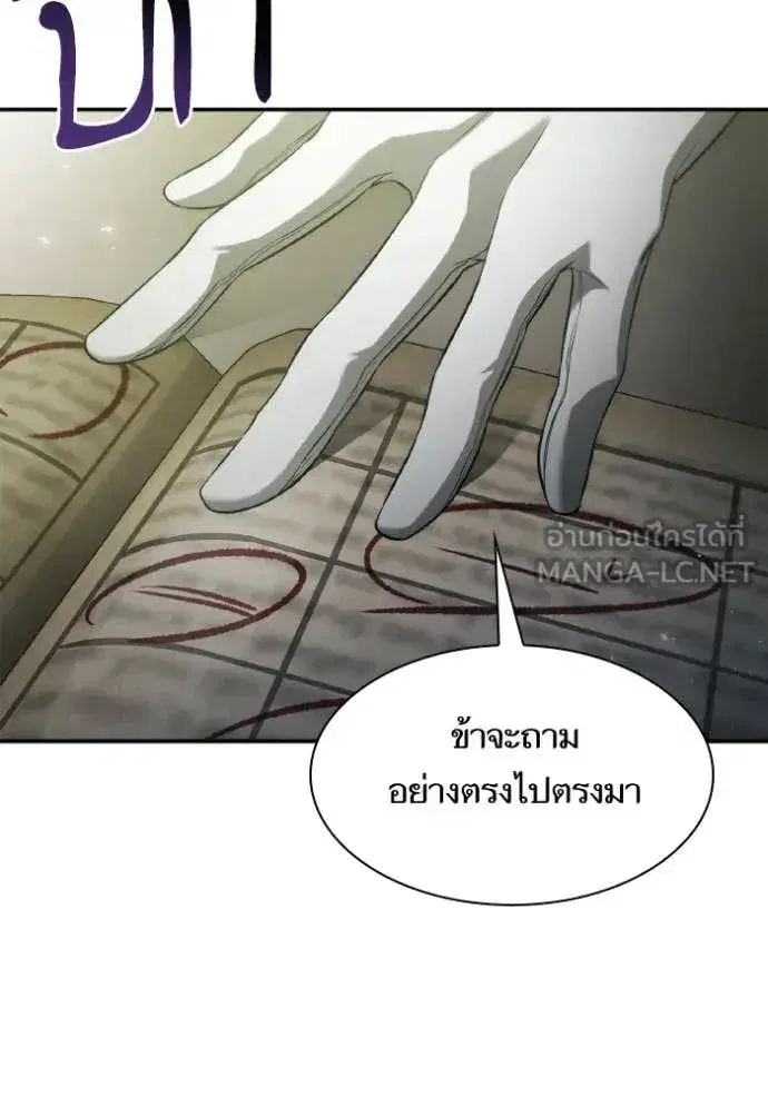 I Am the Queen in This Life ตอนที่ 152 หน้า 105