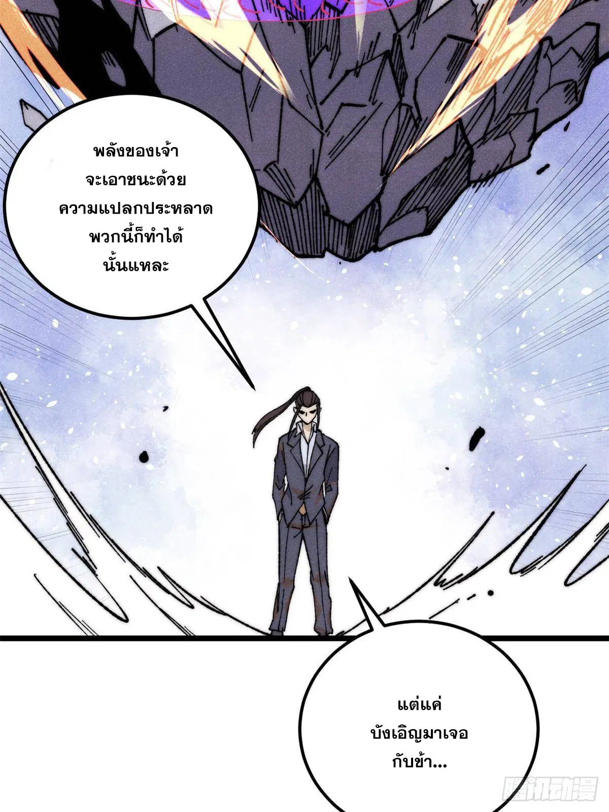 All Hail the Sect Leader ตอนที่ 338 หน้า 41