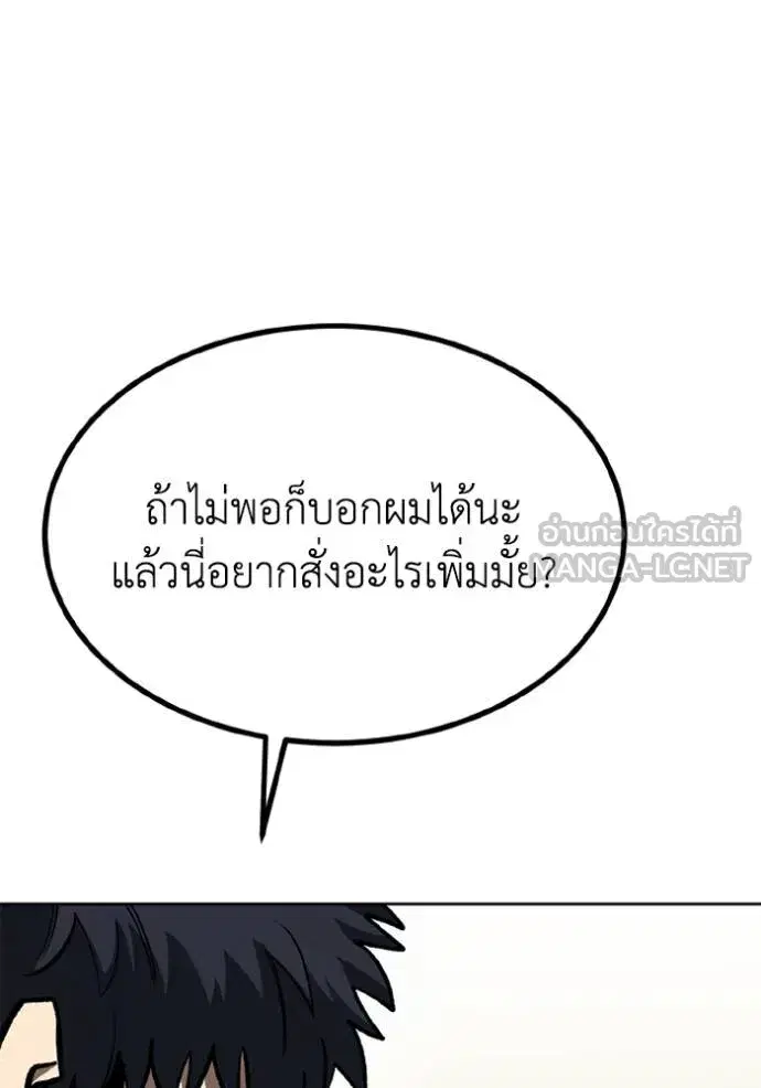 King of the Octagon ตอนที่ 153 หน้า 93