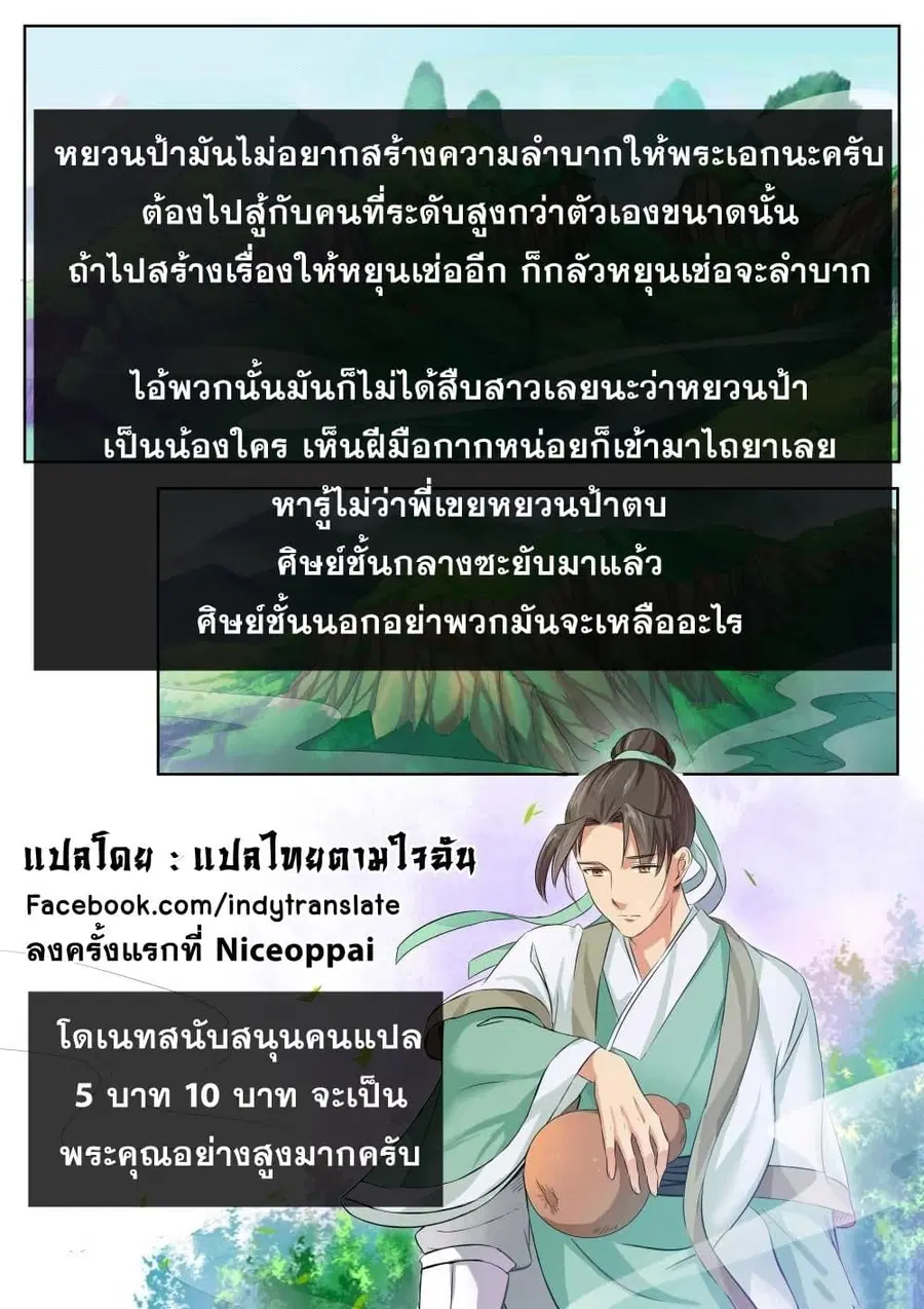 Against the Gods ตอนที่ 110 หน้า 10