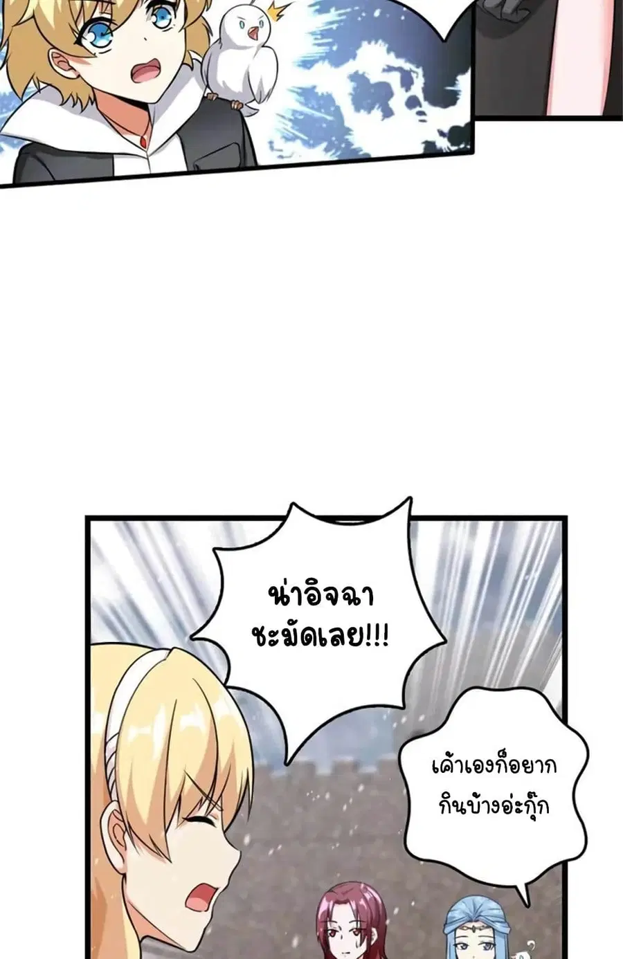 Release That Witch ตอนที่ 408 หน้า 18
