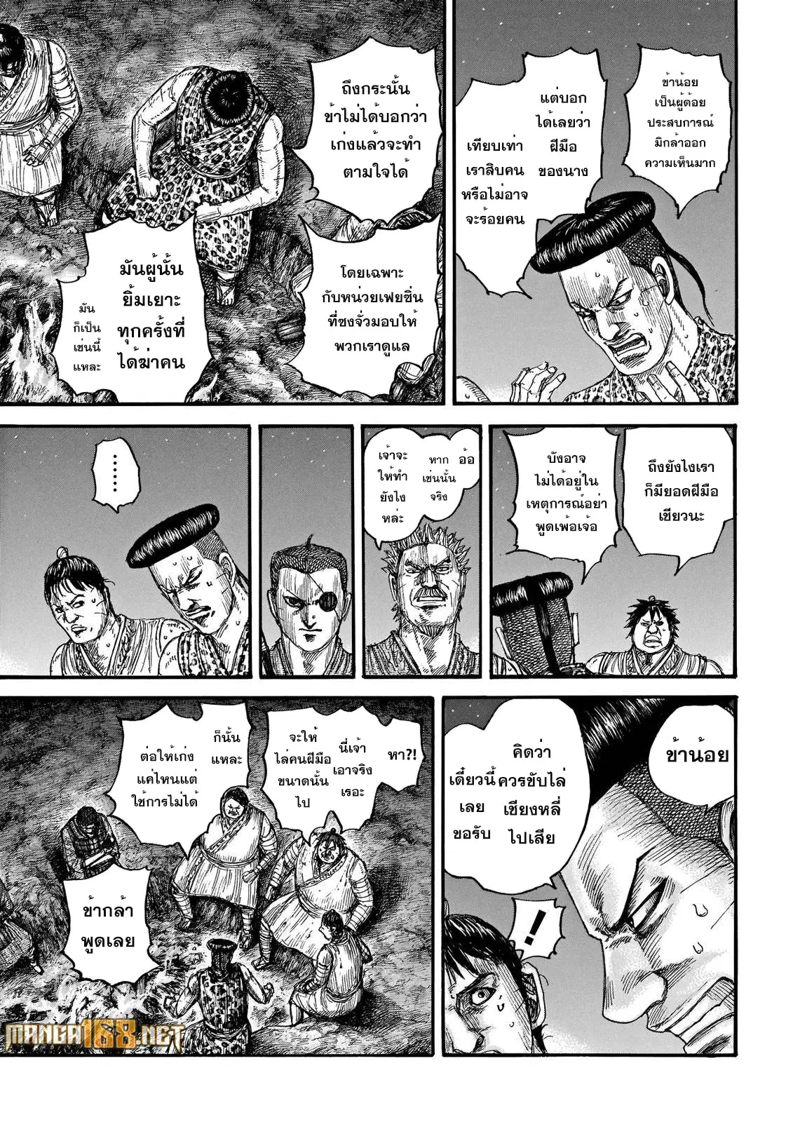 Kingdom ตอนที่ 665 หน้า 6