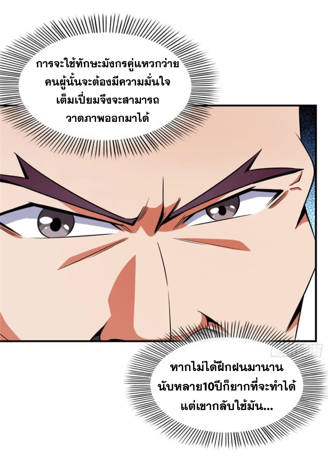Library to Heaven’s Path ตอนที่ 95 หน้า 37