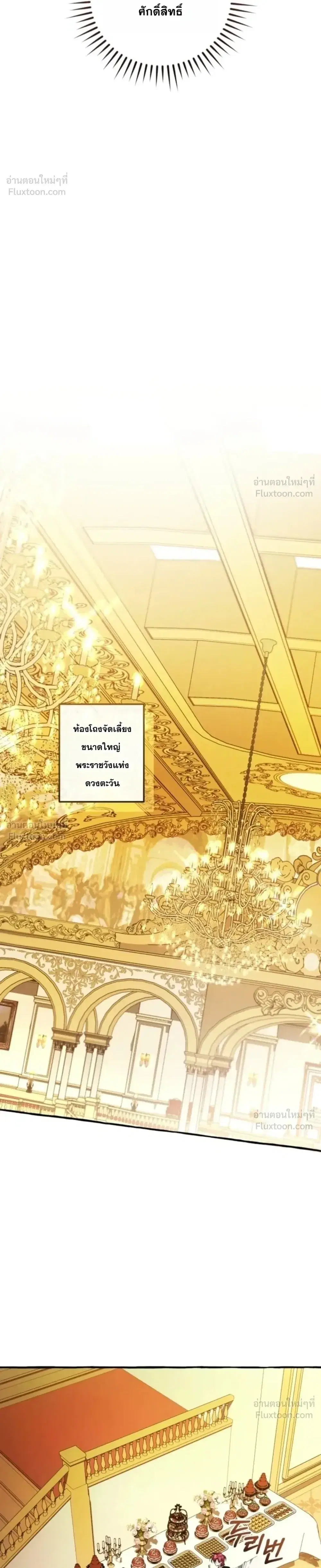 Trash of the Count’s Family คุณชายไม่เอาไหนแห่งตระกูลเคานต์ ตอนที่ 174 หน้า 20