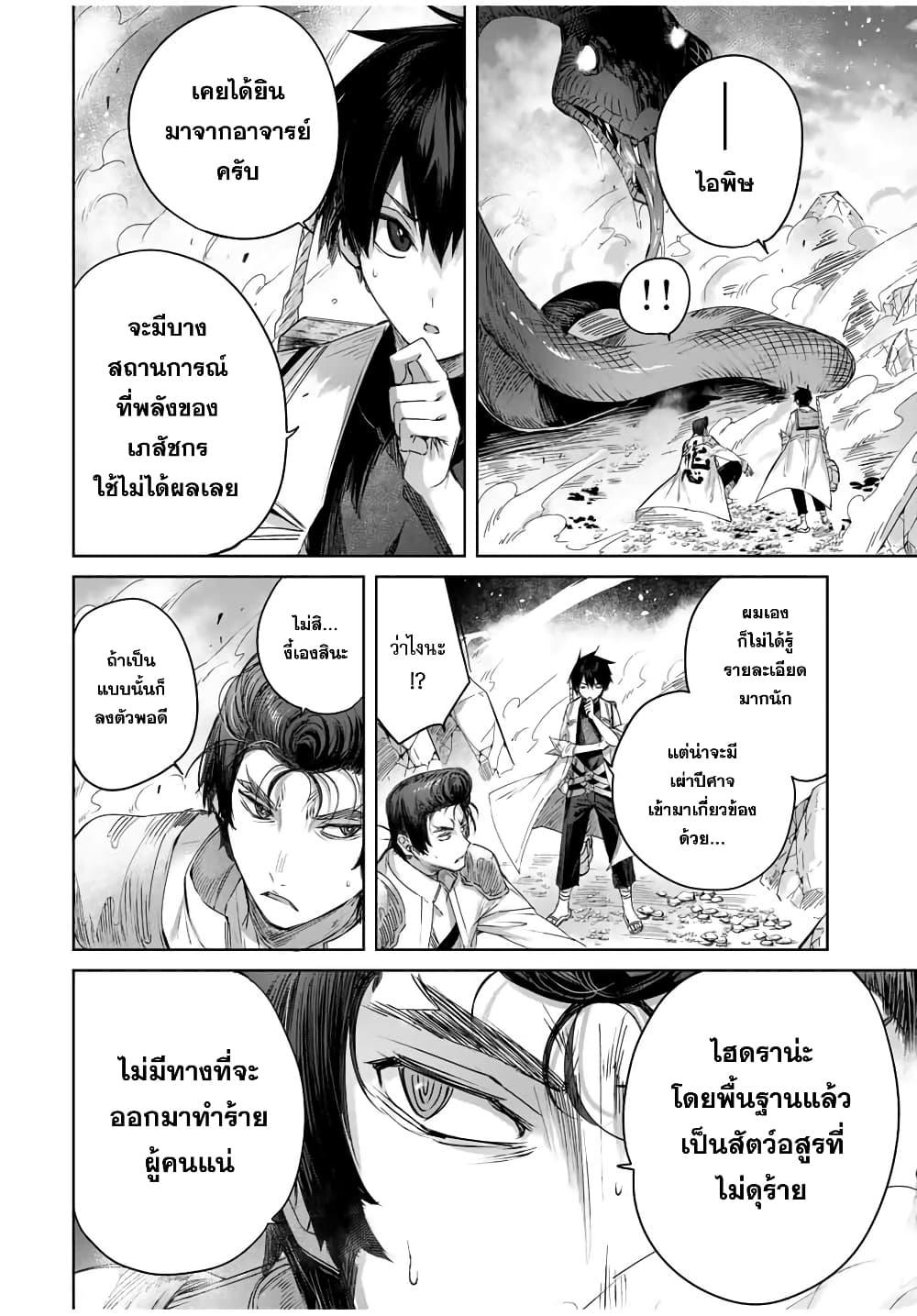 Henkyou no Yakushi, Miyako de S Rank Boukensha to naru เภสัชกรชายแดน กลายเป็นนักผจญภัยแรงก์ S ในเมืองหลวง เด็กหนุ่มจากหมู่บ้านวีรชนแข็งแกร่งไร้เทียมทานด้วยยาโคตรโกง ตอนที่ 14 หน้า 14