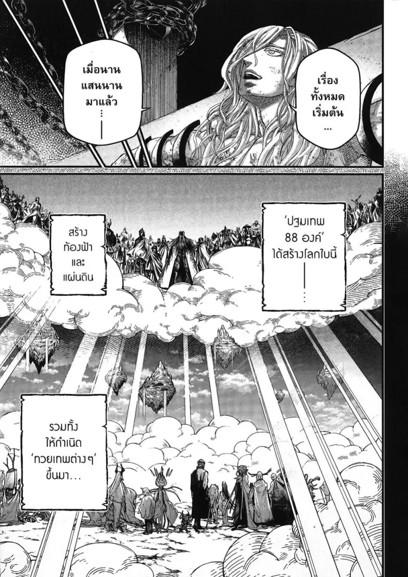 Record of Ragnarok มหาศึกคนชนเทพ ตอนที่ 97 หน้า 17