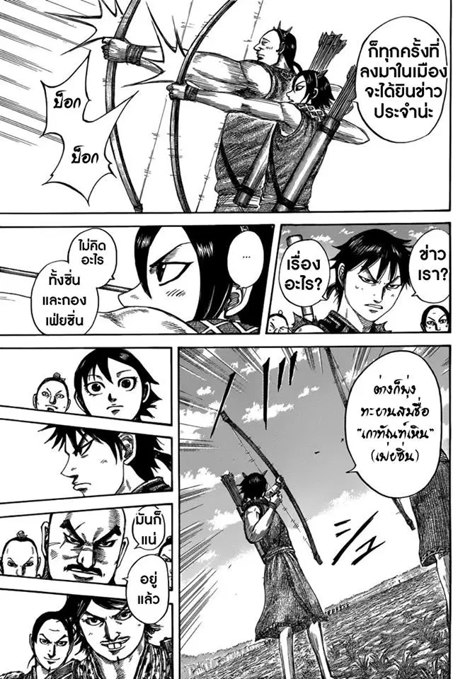 Kingdom ตอนที่ 493 หน้า 8