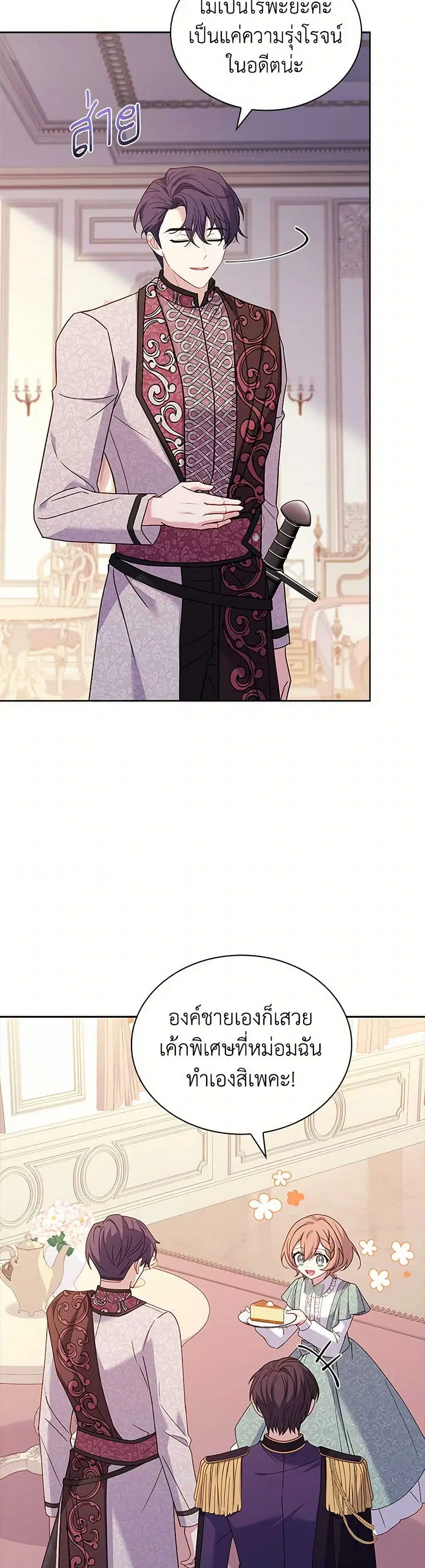 The Lady Needs a Break ตอนที่ 140 หน้า 8