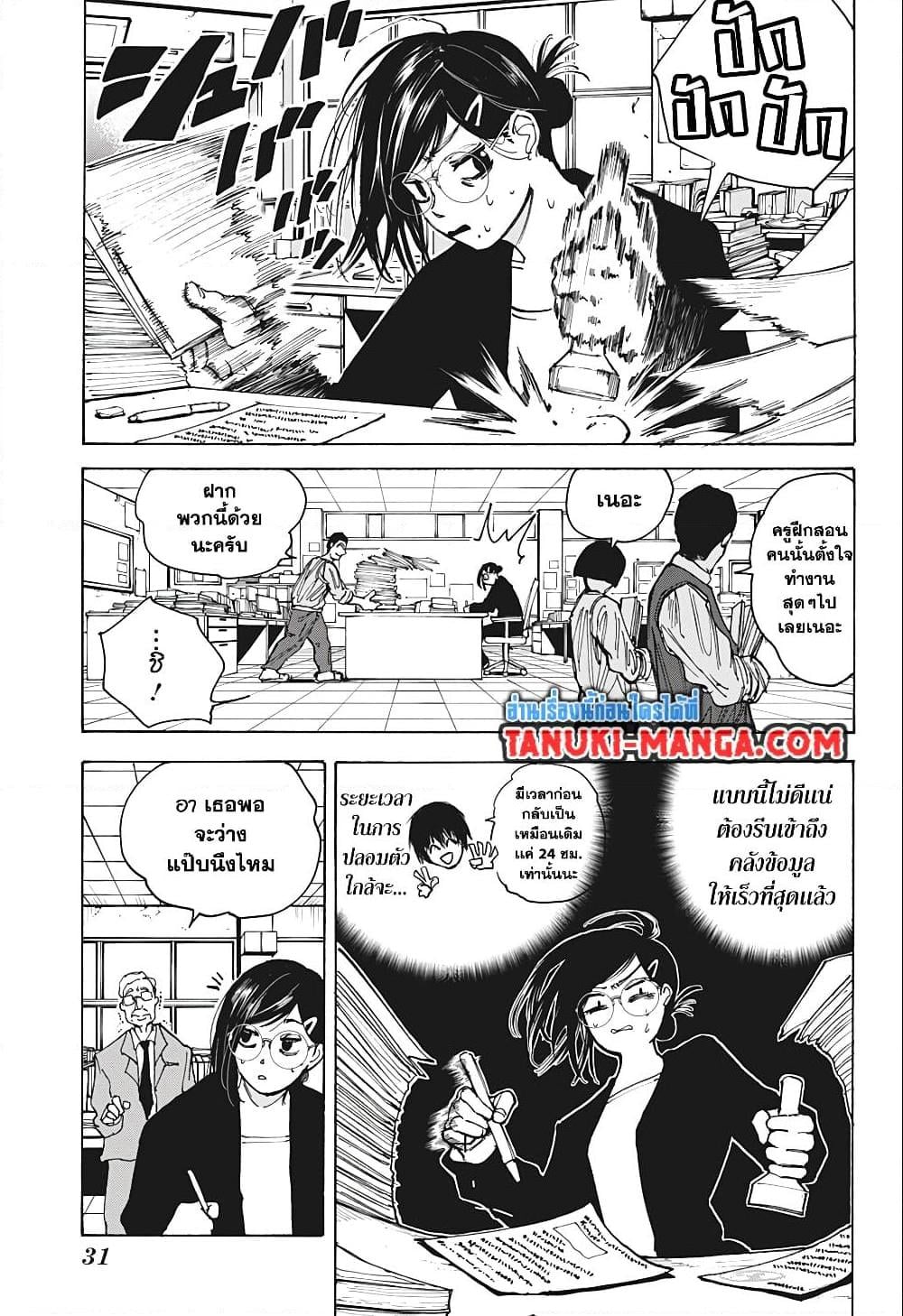 Sakamoto Days ตอนที่ 76 หน้า 9