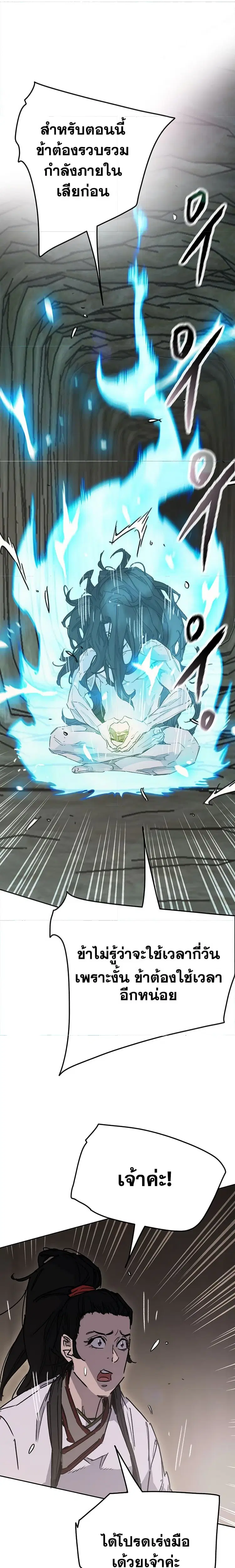The Undefeatable Swordsman ตอนที่ 199 หน้า 4