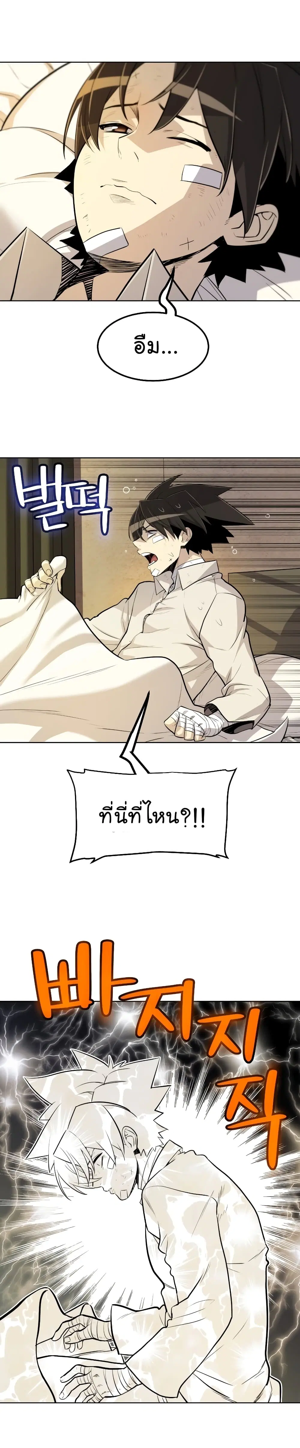 Overpowered Sword ตอนที่ 42 หน้า 9