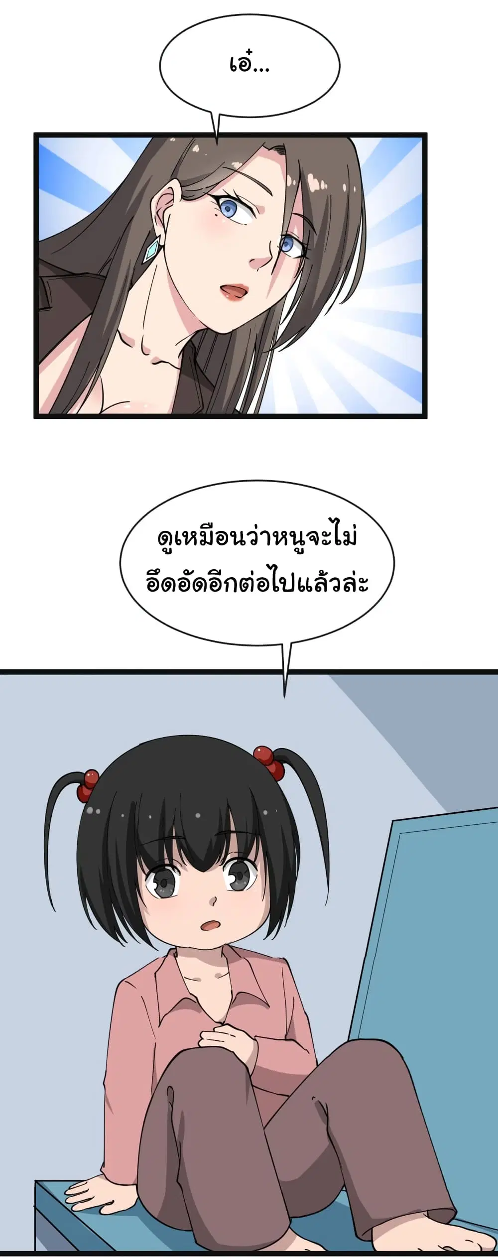 Sanjie Taobao Store ตอนที่ 10 หน้า 37