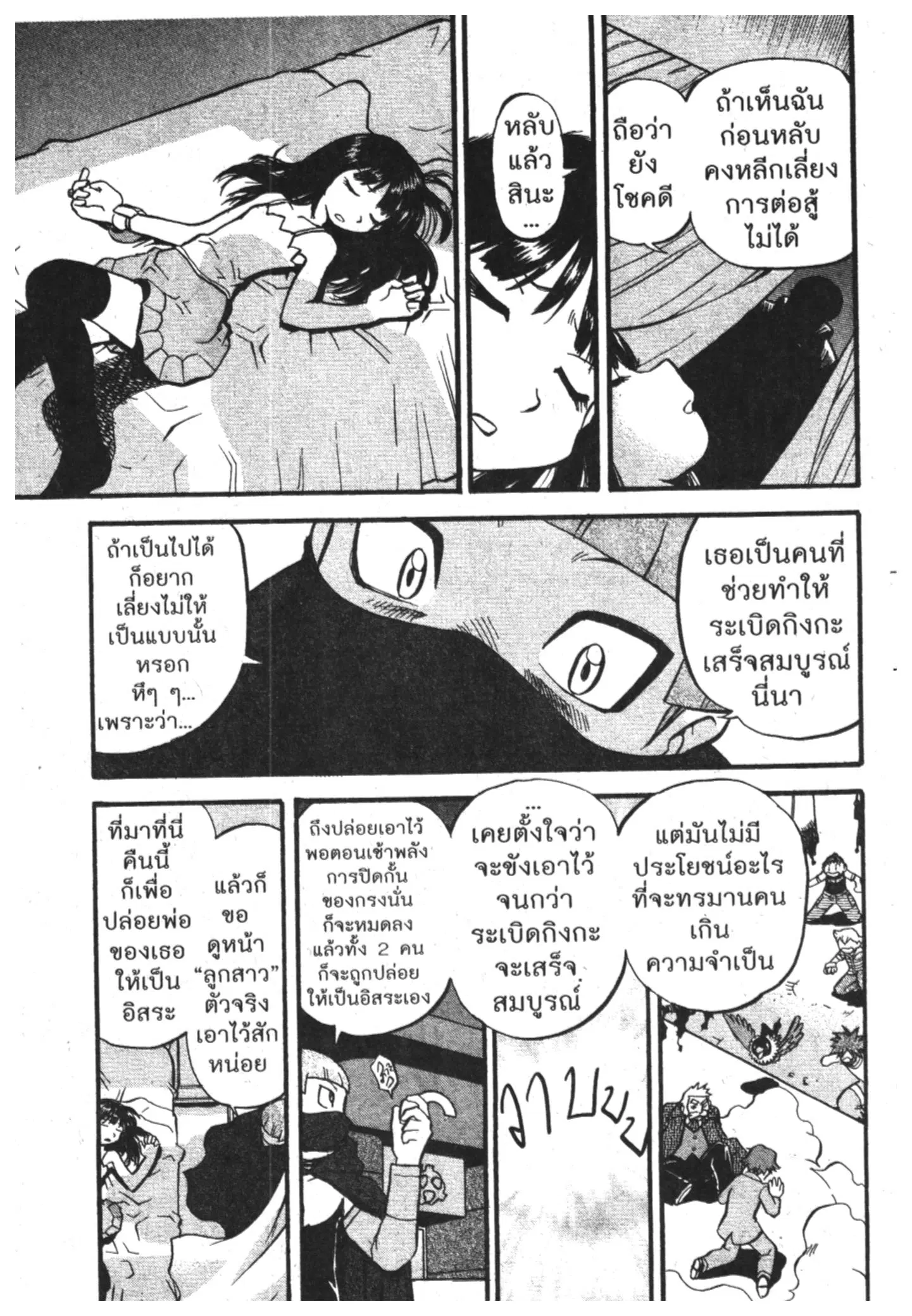 Pokémon ตอนที่ 376 หน้า 7
