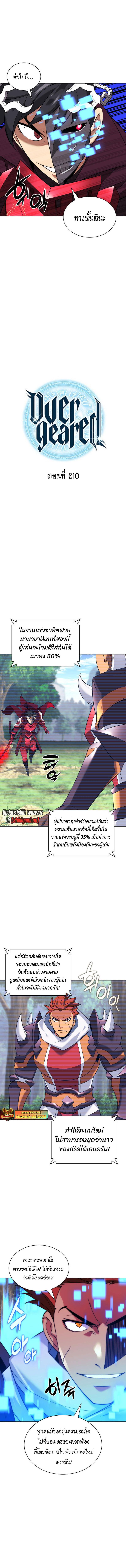 Overgeared (Remake) ตอนที่ 210 หน้า 4