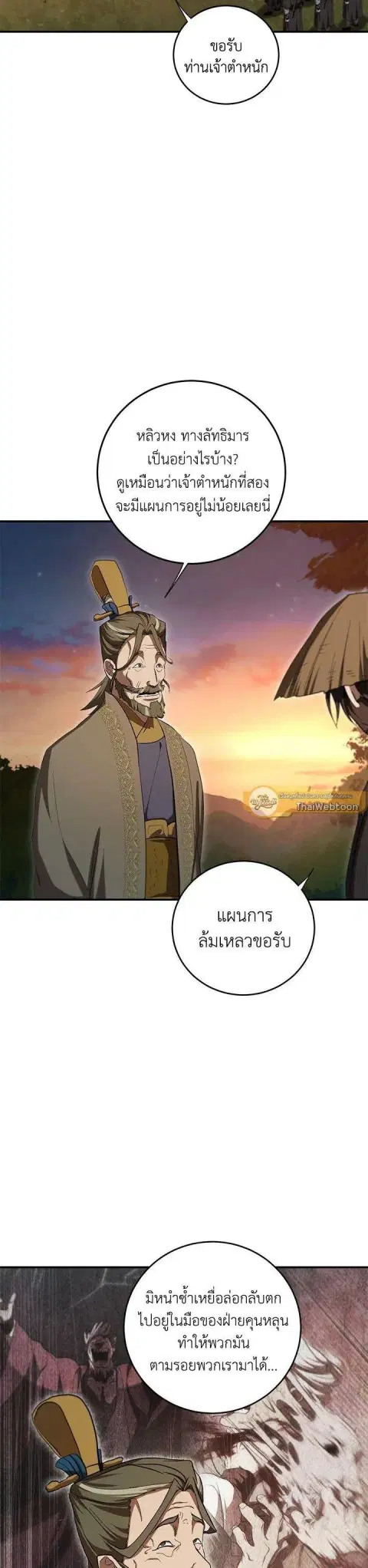 Path of the Shaman ตอนที่ 139 หน้า 37