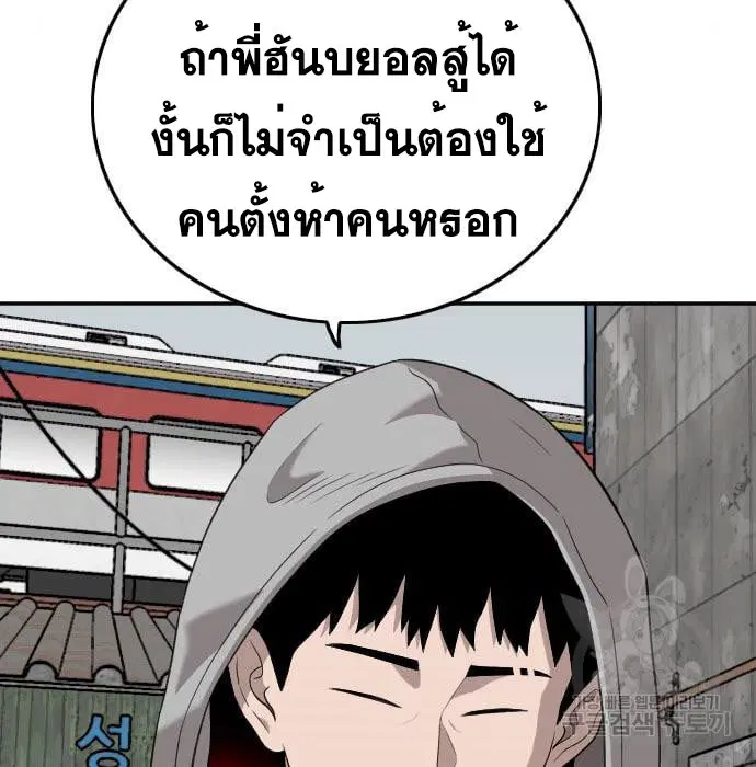 Bad Guy ตอนที่ 139 หน้า 71