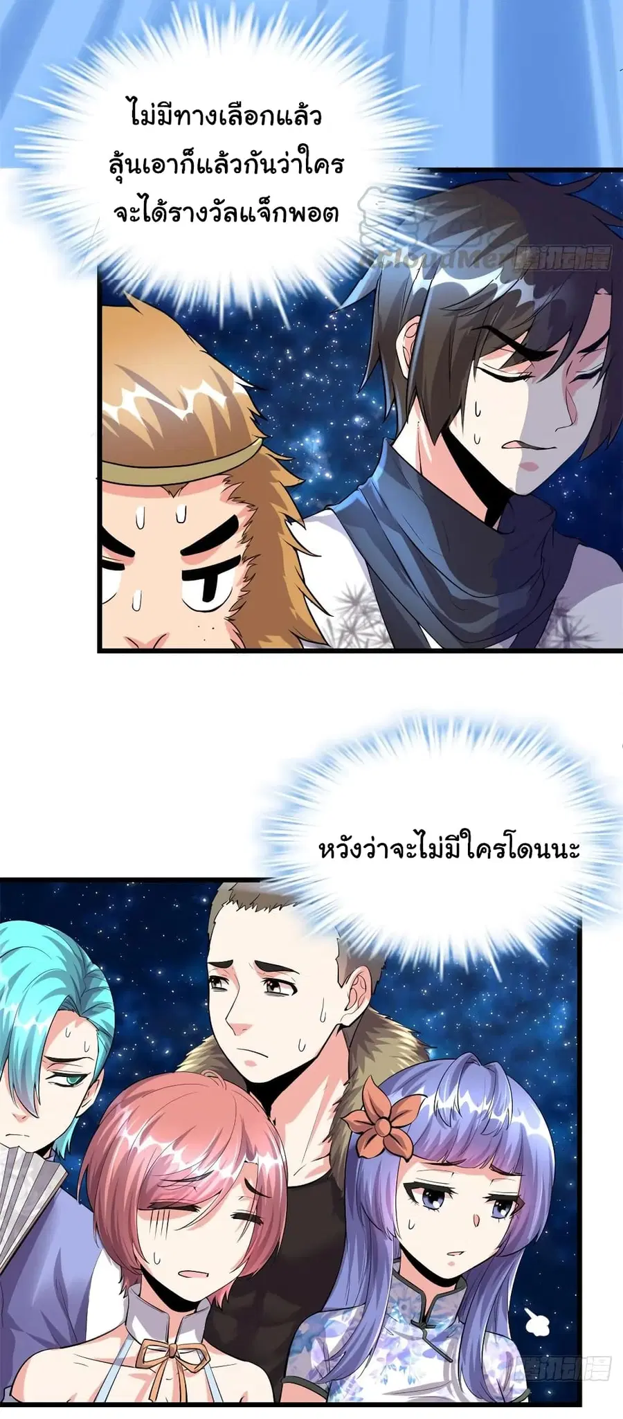 I might be A Fake Fairy ตอนที่ 84 หน้า 18