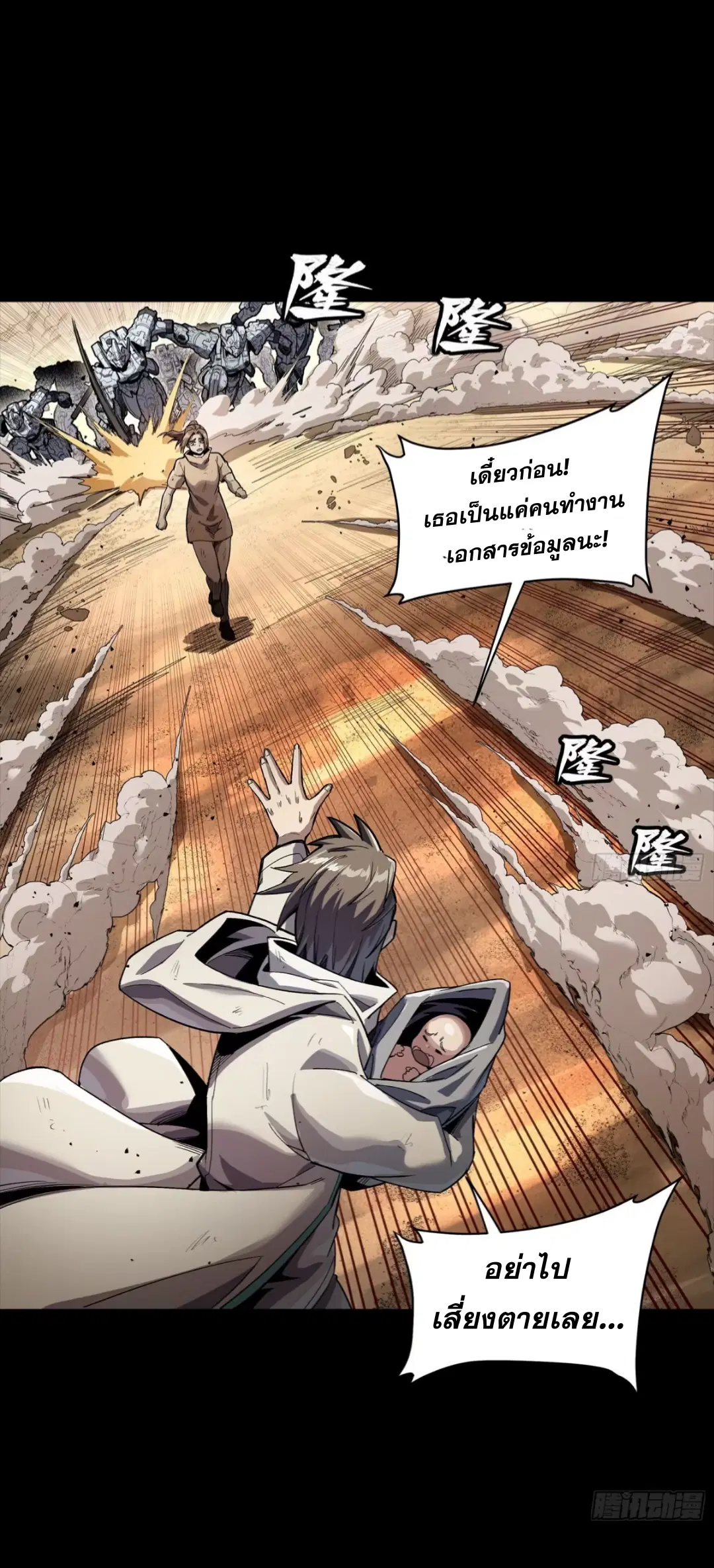 Legend of Star General ตอนที่ 268 หน้า 20