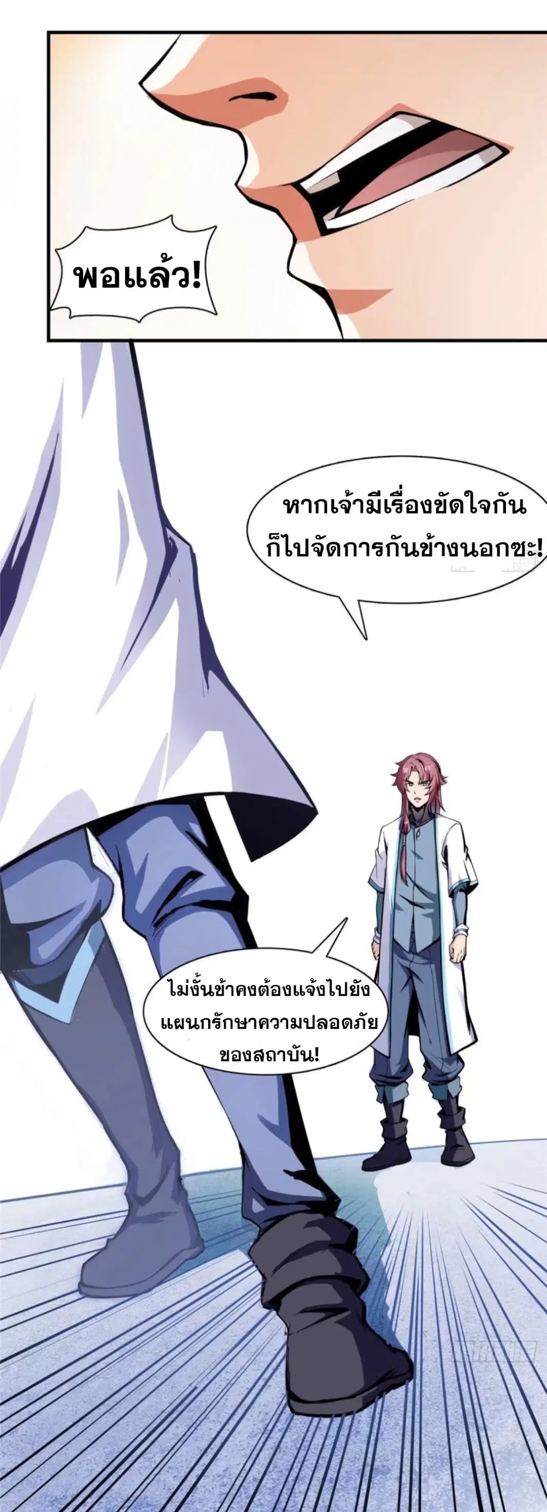 Library to Heaven’s Path ตอนที่ 17 หน้า 18