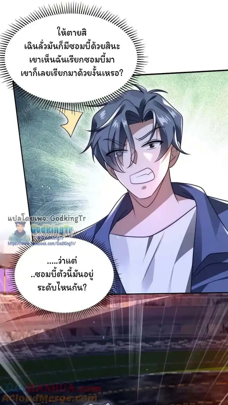Stockpiling Ten Thousand Tons of Pork During the Apocalypse ตอนที่ 97 หน้า 25
