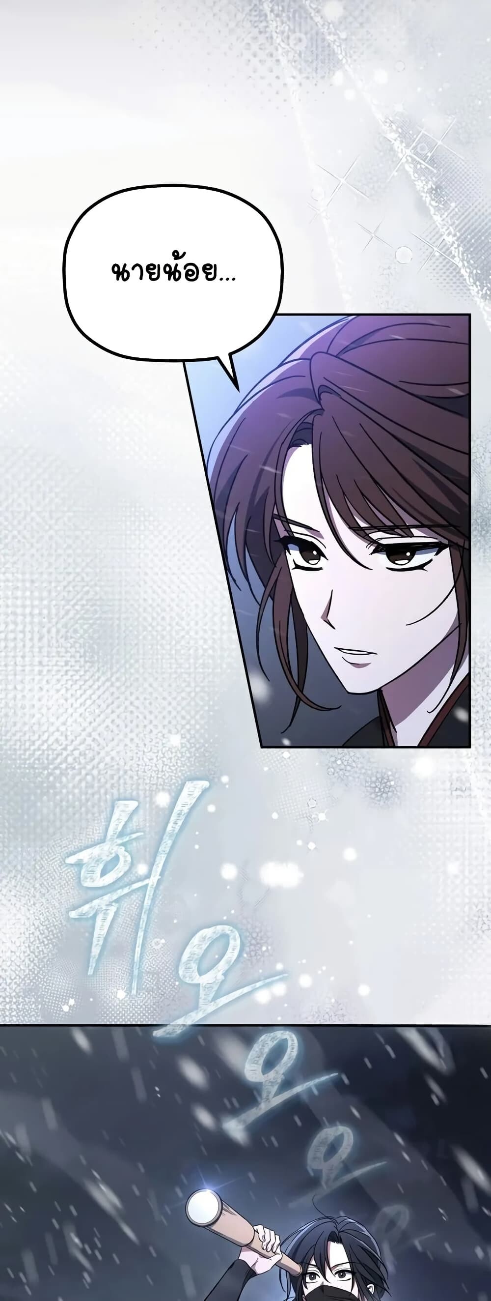 The Youngest Son of the Eunhae Sangdan บุตรชายคนสุดท้องแห่งหอการค้าอึนเฮ ตอนที่ 1 หน้า 85