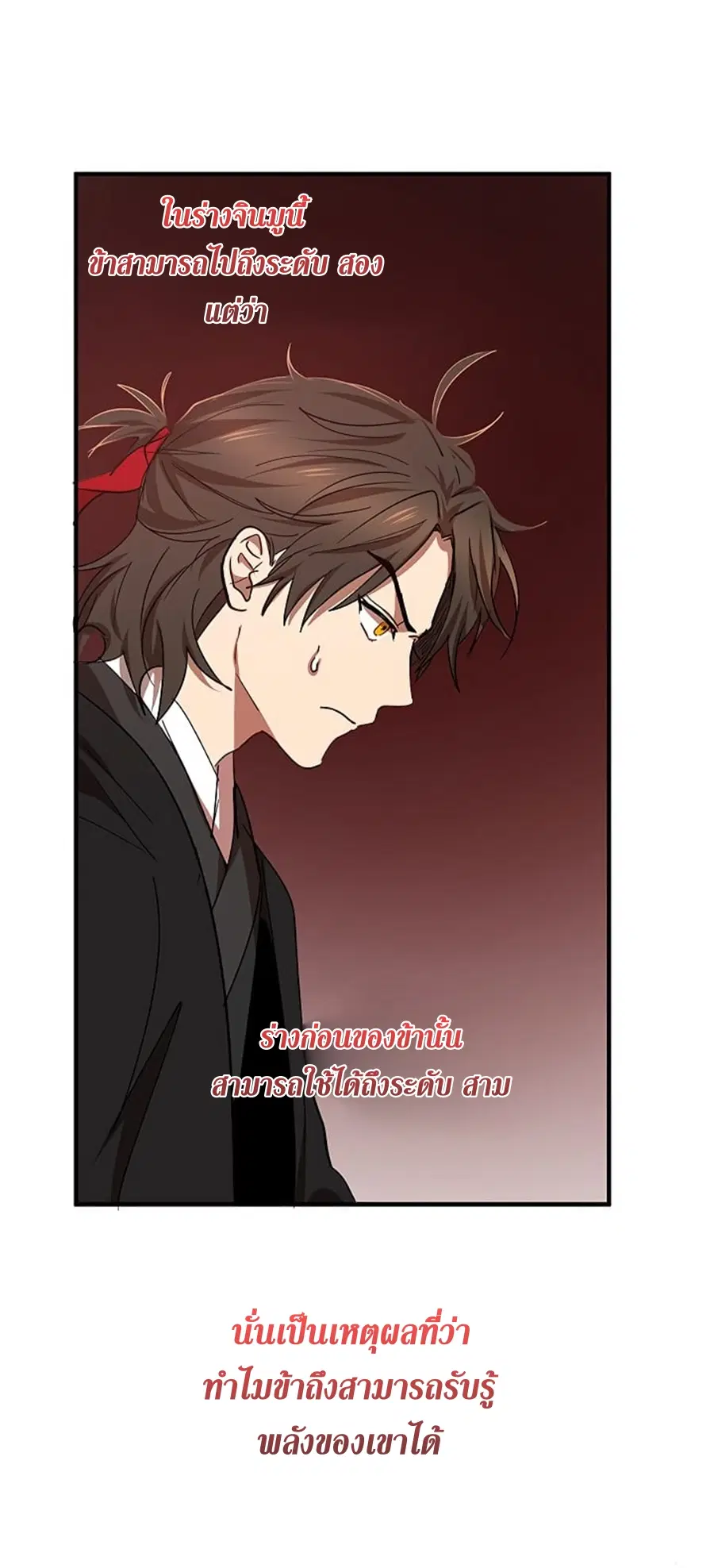 Path of the Shaman ตอนที่ 28 หน้า 7