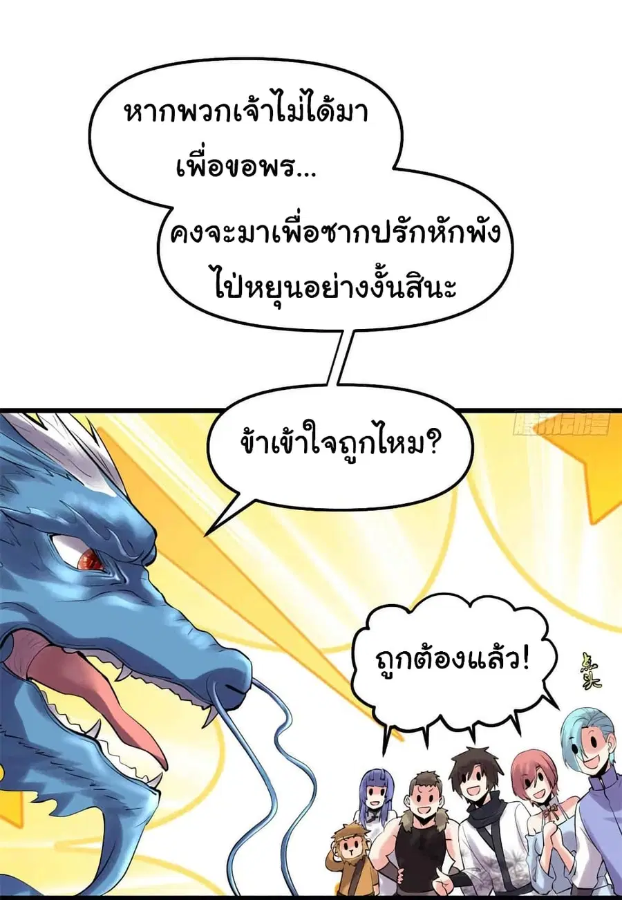 I might be A Fake Fairy ตอนที่ 77 หน้า 23