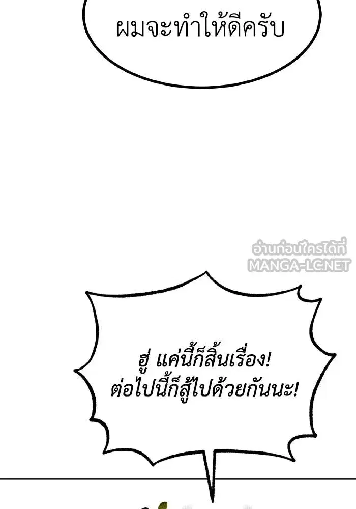 King of the Octagon ตอนที่ 85 หน้า 78