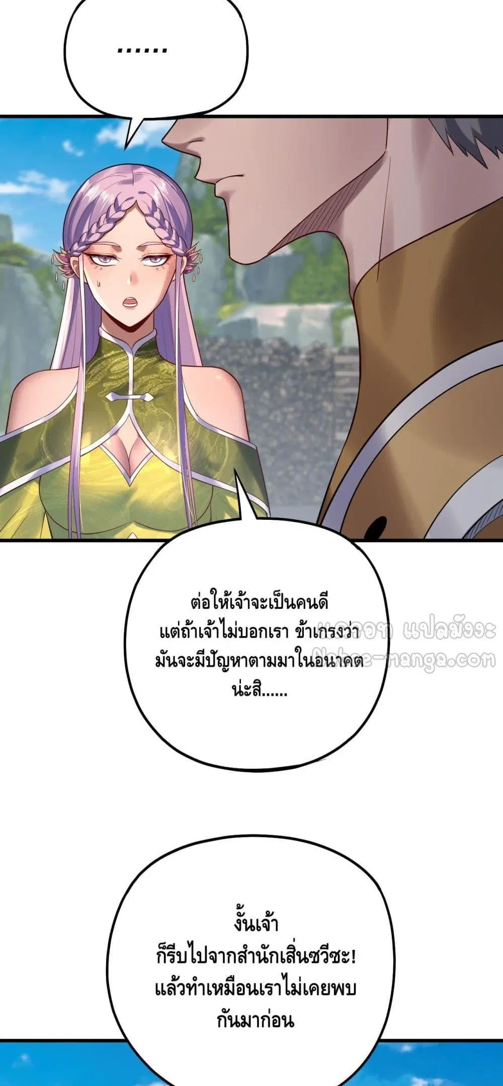 Villain is here ตอนที่ 172 หน้า 32
