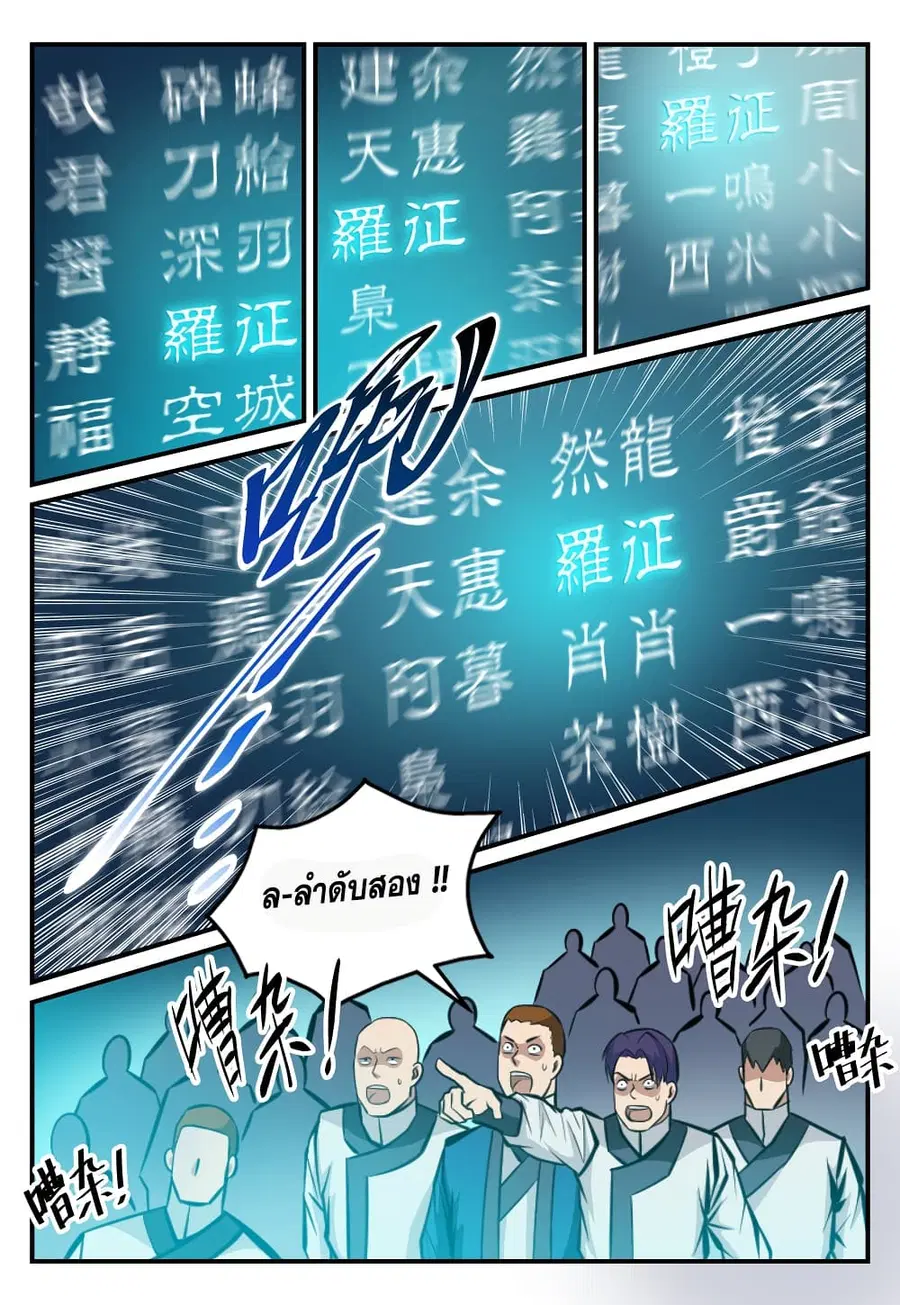 Bailian Chengshen ตอนที่ 247 หน้า 4