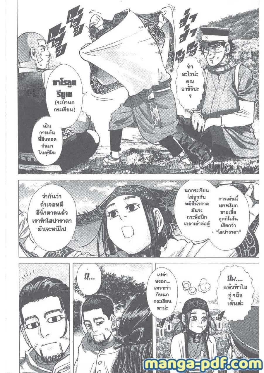 Golden Kamuy ตอนที่ 108 หน้า 10