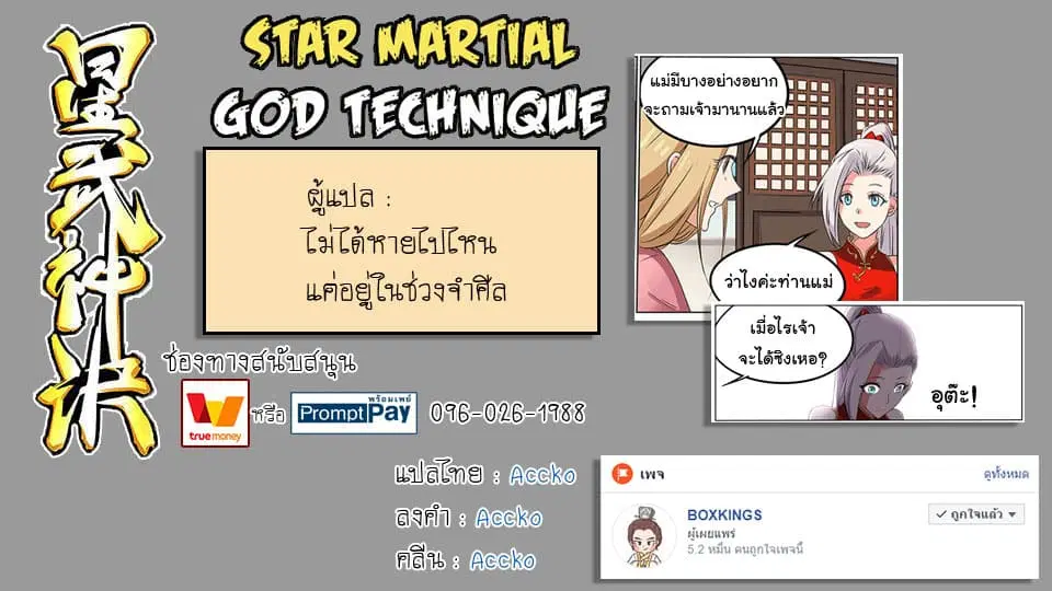 Star Martial God Techniquer ตอนที่ 163 หน้า 9